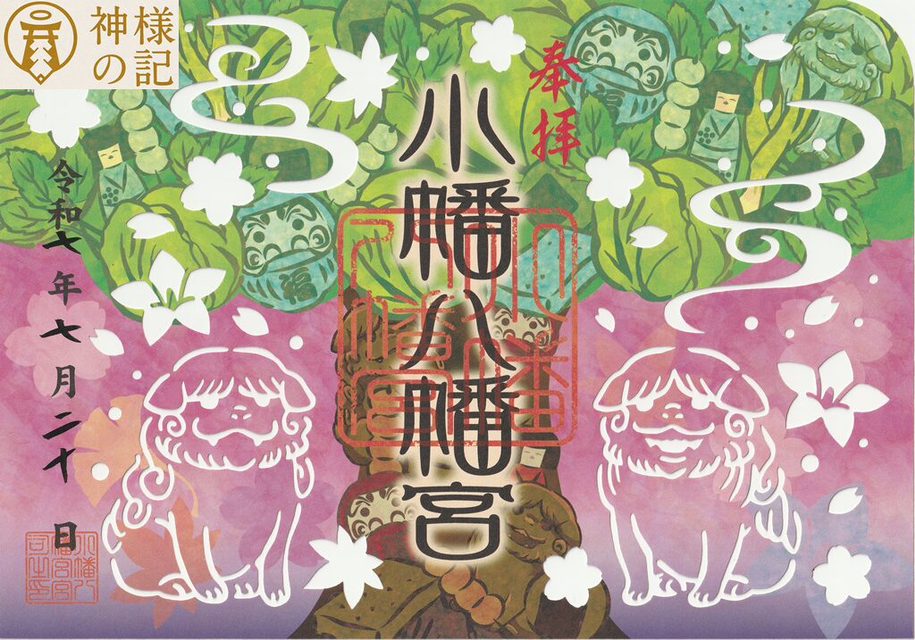 小幡八幡神社（群馬県甘楽郡甘楽町）