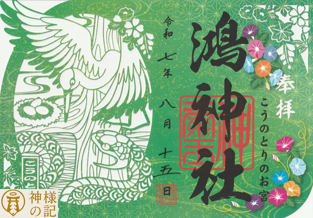 鴻神社（埼玉県鴻巣市）